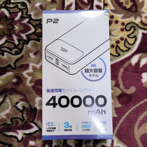 ①モバイルバッテリー 40000mAh 売買されたオークション情報 落札价格 【au payマーケット】の商品情報をアーカイブ公開