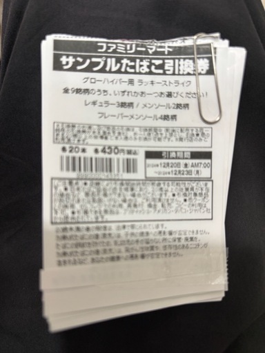 グローハイパー用ラッキーストライク 引換券 太けれ