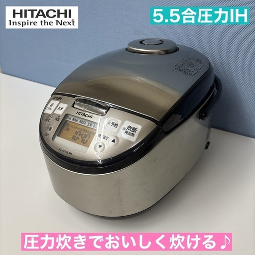 I434 ? HITACHI 圧力IH炊飯ジャー 五月蝿い 5.5合炊き ⭐ 動作確認済 ⭐ クリーニング