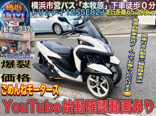 トリシティ125 側車付き二輪仕様(要:普通免許) [歳末&5周年記念SALE