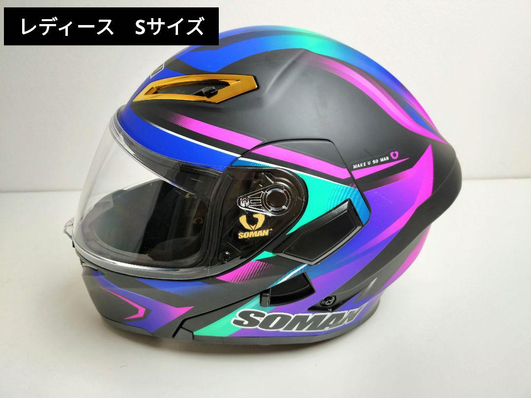 レディース Sサイズ システムヘルメット 展示品 SOMAN