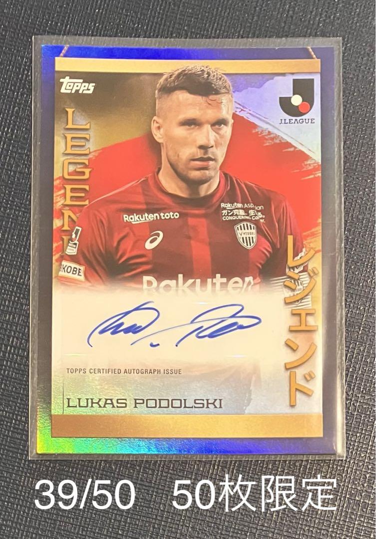 ☆Topps Jリーグ ポドルスキ ったらしく ヴィッセル神戸 直筆サインカード 50枚限定