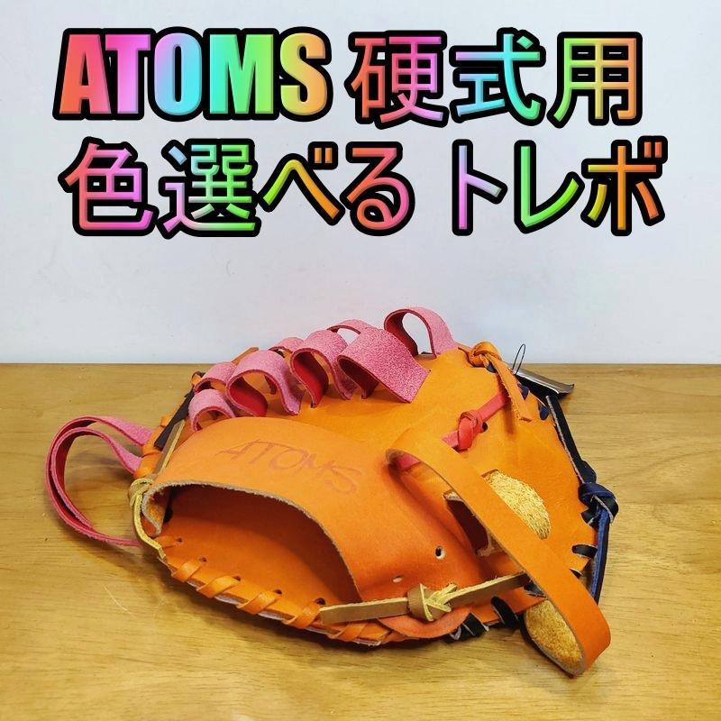 アトムズ ATOMS 日本製 生臭く トレーニンググラブ 53 内野用 硬式グローブ