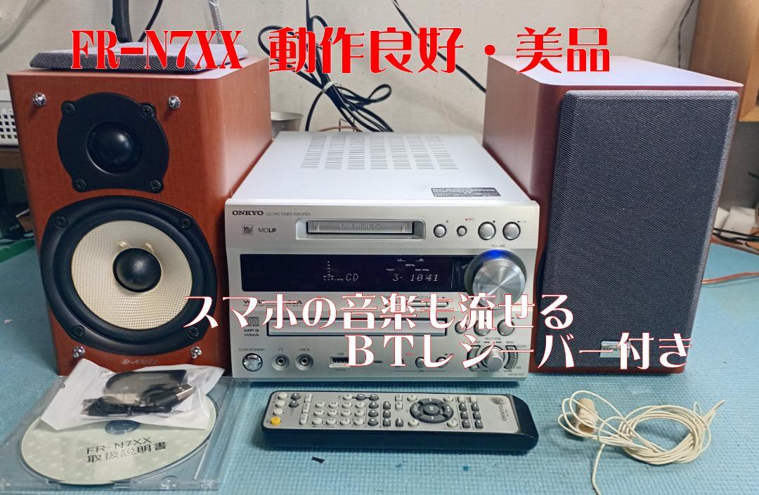 ONKYO オンキョー おかしかっ FR-N7XX CD/MD/USB コンポ 動作良好