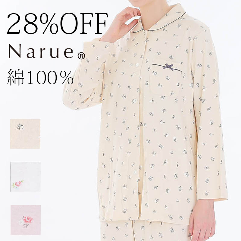 28%OFF Narue公式 ナルエー パジャマ ルームウェア ナイトウェア アウトレット レディース 春 秋 冬 ほんのりあたたか スムース 前開き  花柄 綿100% 上下セット おしゃれ 可愛い ギフト プレゼント ベージュ ホワイト ピンク サイズM〜L 24-82446