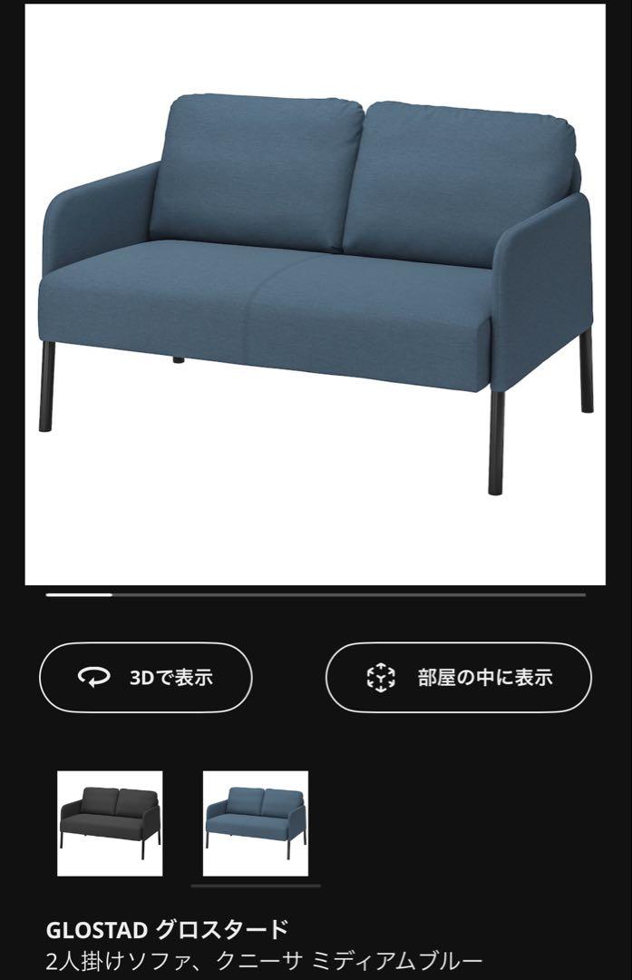 引取限定 かるい IKEA ソファ 二人掛け ブルー グロスタード