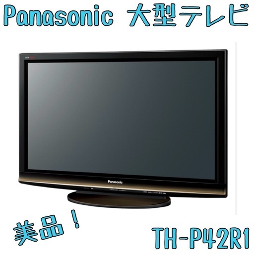 美品】Panasonic パナソニック みやす テレビ 42インチ