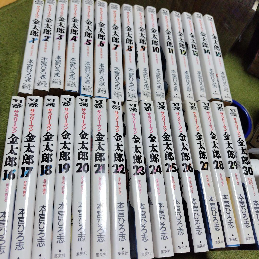 サラリーマン金太郎 全30巻 本宮ひろ志 全巻セット比較的きれい