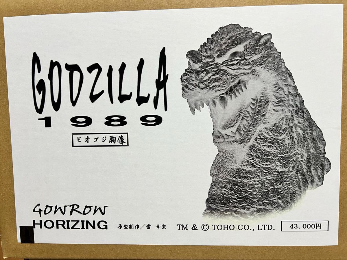 GOWROW GODZILLA1989 ビオゴジ胸像 ゴジラ ヘッド レジンキャストキット 原型製作 痛々しい 當幸宗