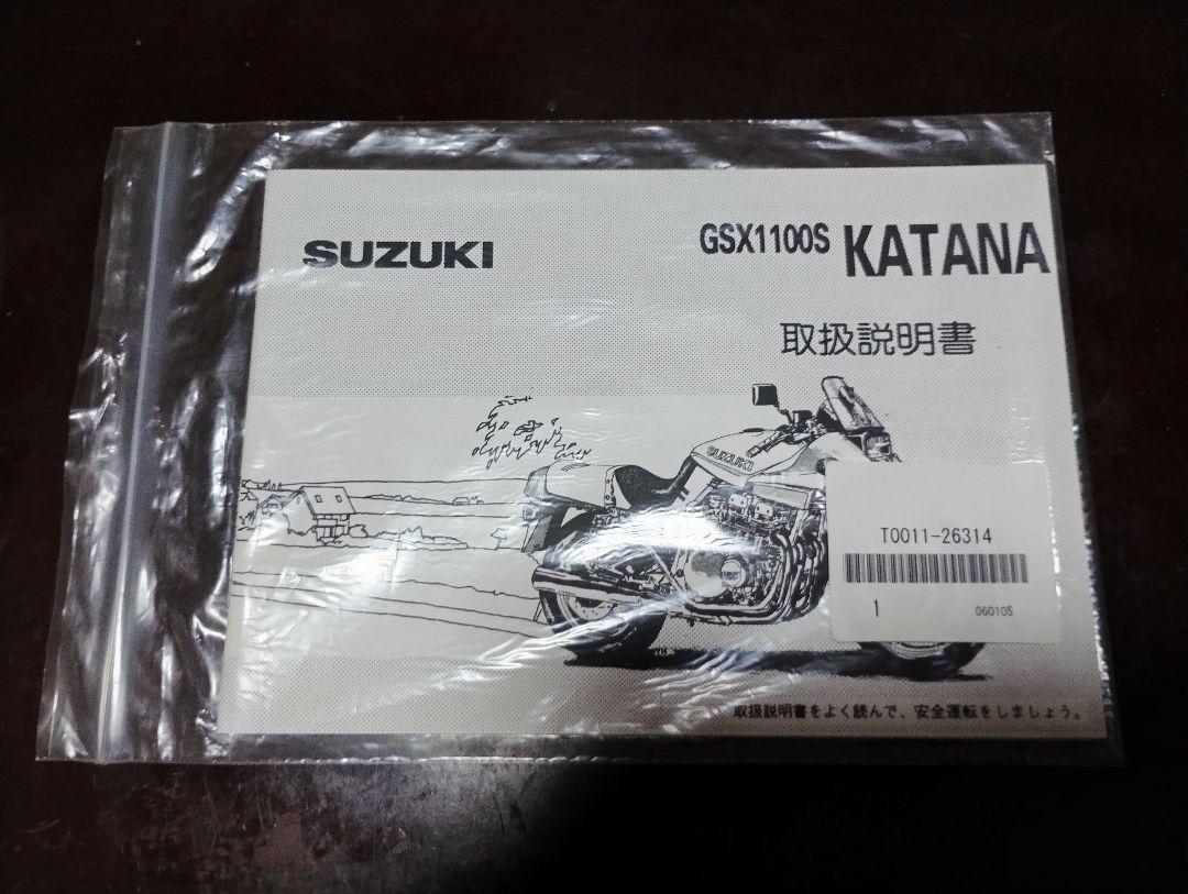 スズキ SUZUKI GSX1100S 刀 カタナ KATANA 取扱説明 売買されたオークション情報 落札价格 【au  payマーケット】の商品情報をアーカイブ公開