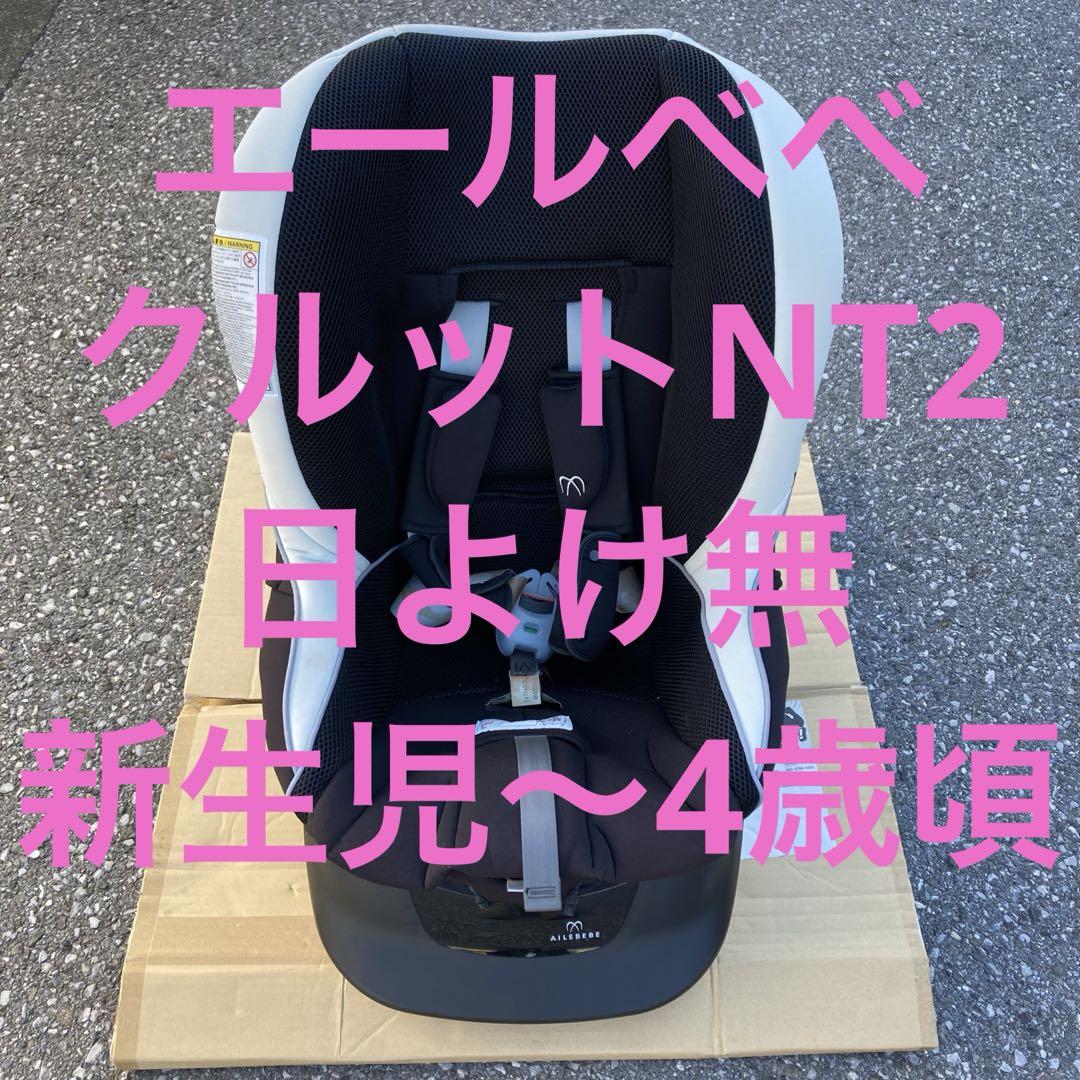 日よけ無 エールべべ クルット NT2 プラウド ヘーゼルブラック ALB870 売買されたオークション情報 落札价格 【au  payマーケット】の商品情報をアーカイブ公開