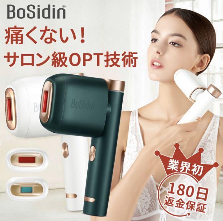 bosidin 脱毛器