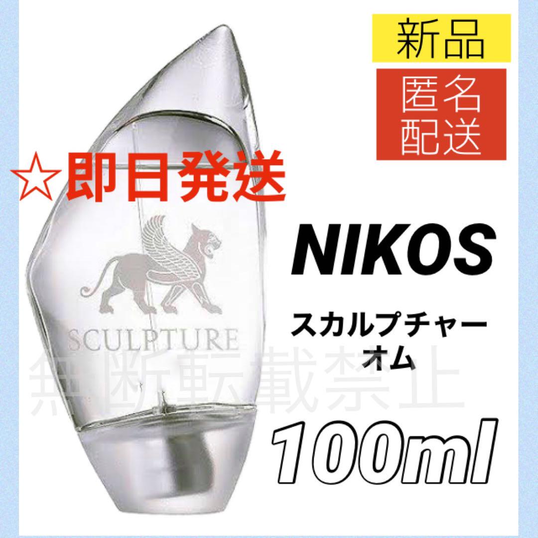 ニコス スカルプチャー オム オードトワレ SP 100ml 香水 メンズ