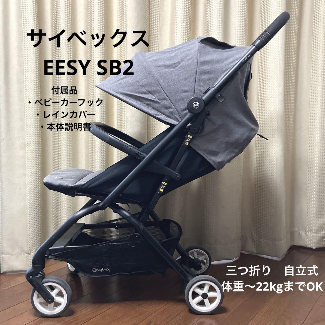 cybex EEZY S B2 酸っぱく サイベックスイージーSB2ベビーカー 付属品あり