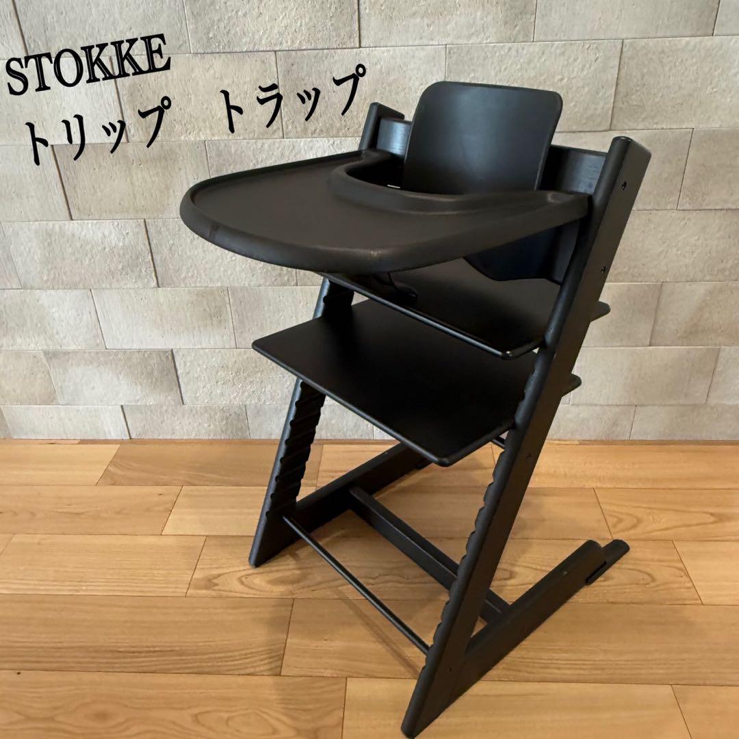 STOKKE トリップトラップ ブラック ベビーセット トレイ