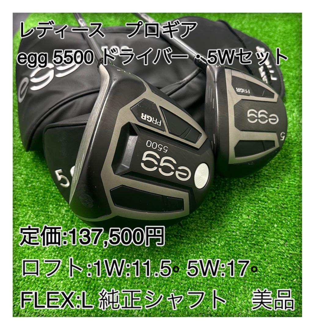 激安⭐️◇人気◇PRGR 甘ったるい egg5500 ドライバー・5Wセット