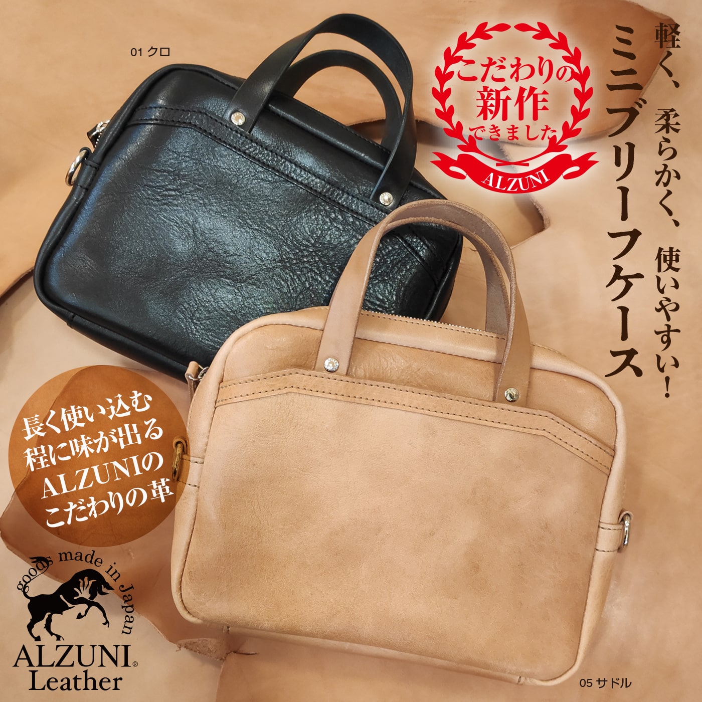 送料無料 日本製 ハンドメイド 本革 1年保証 修理対応 ALZUNI アルズニ ブランド バッグ ブリーフケース サドルレザー 手作り メンズバッグ  レディースバッグ レザーバッグ 見易 レザー カバン バッグ bag ミニ 小さい コンパクト