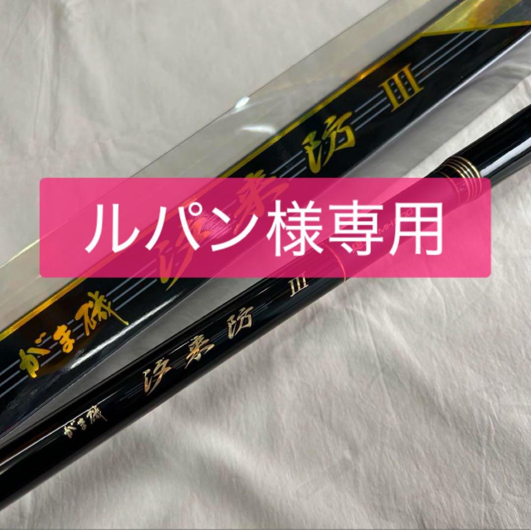 がまかつ がま磯 汐来防III 汐来防3 おかしく 遠投MH500