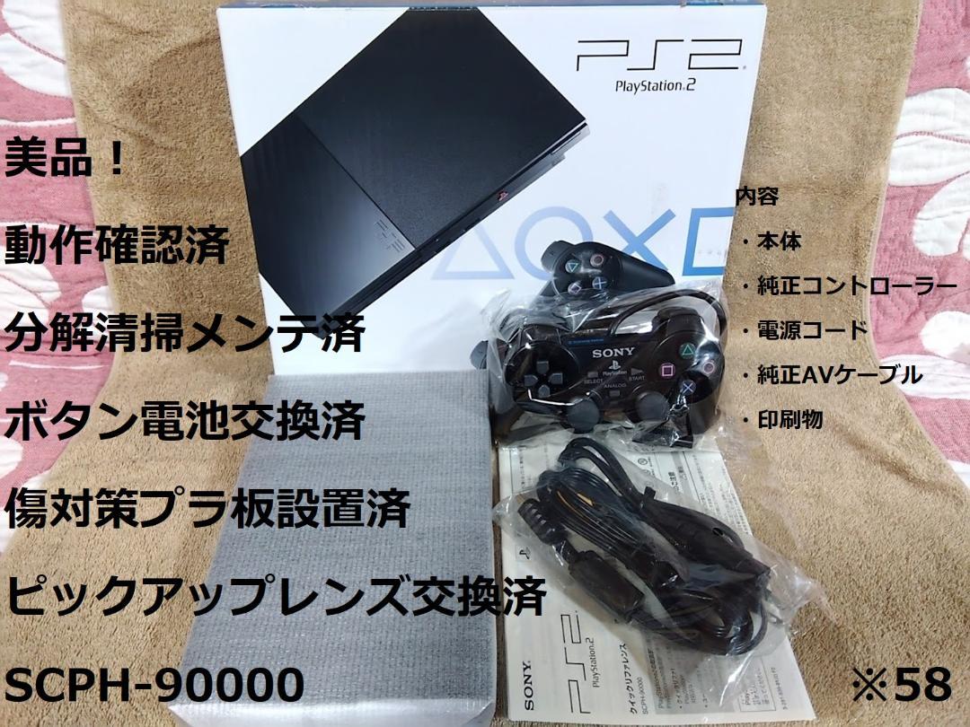 ✨完動美品✨レンズ交換メンテ済✨箱付 薄型 SCPH-90000