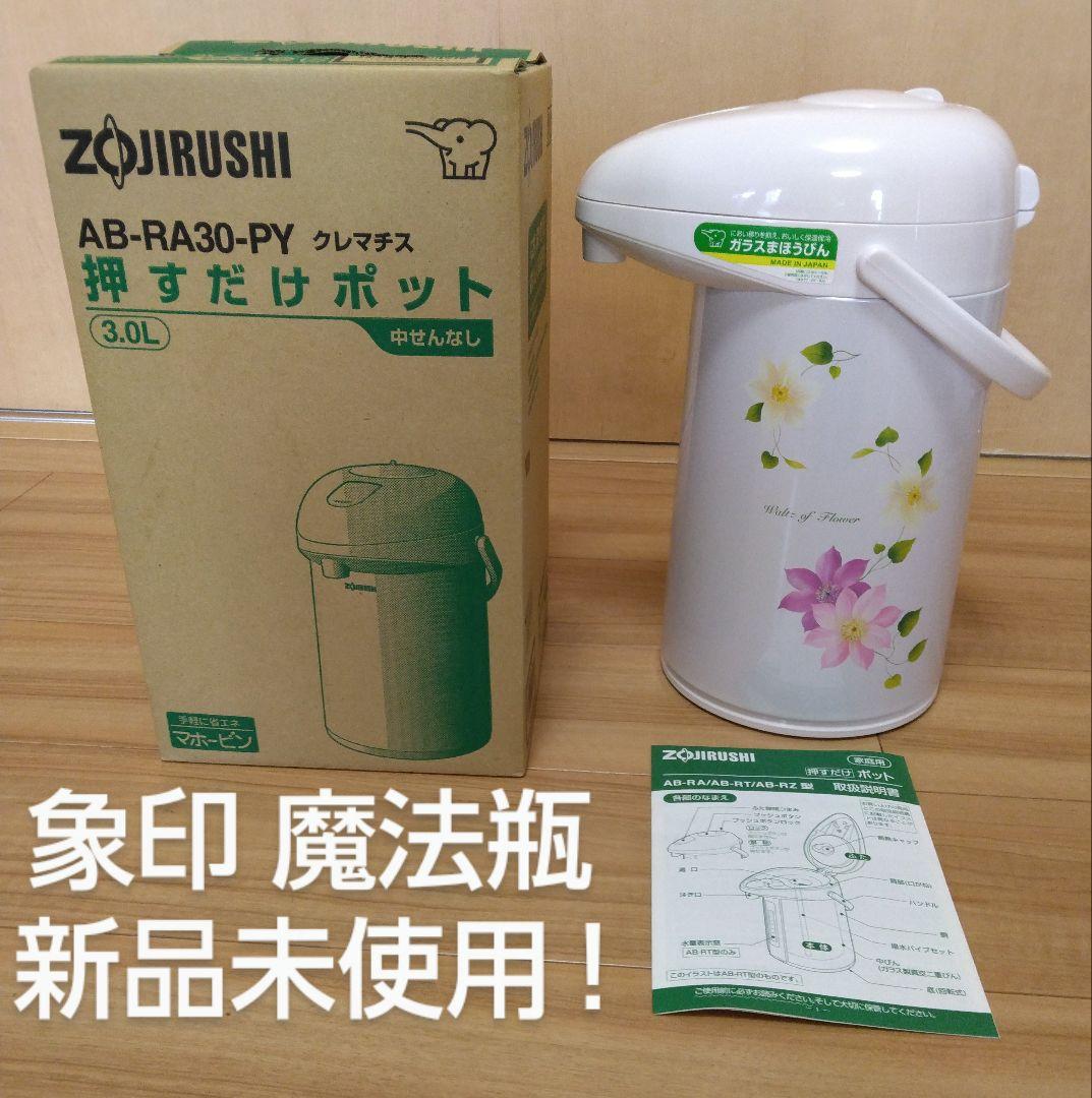 ZOJIRUSHI象印 魔法瓶 3L 保温保冷ポット 新品未使用 昭和レトロ 売買されたオークション情報 落札价格 【au  payマーケット】の商品情報をアーカイブ公開