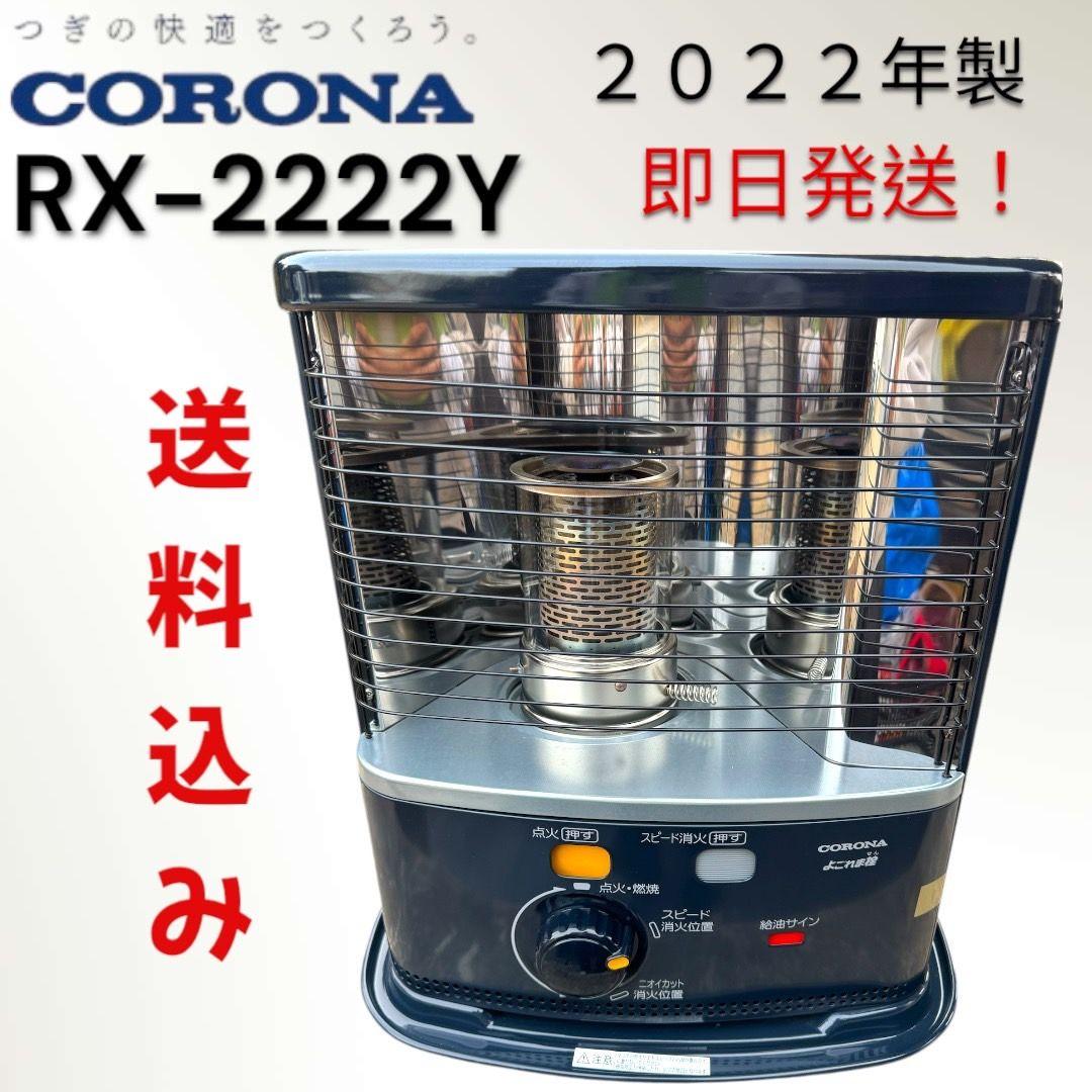 石油ストーブ CORONA RX2222Y HD 売買されたオークション情報 落札价格 【au payマーケット】の商品情報をアーカイブ公開