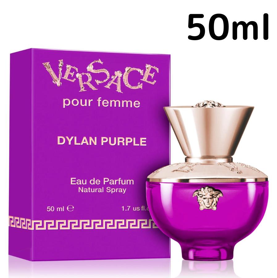 送料無料】ヴェルサーチ ディラン パープル EDP 50ml Versace ヴェルサーチェ 女性向け レディース プレゼント ギフト 香水