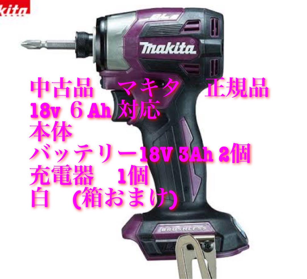 マキタ14vインパクトドライバTS131D 中古美品オリジナルハウジング本体のみ