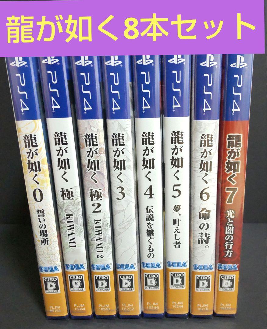 PS4 龍が如く極 極2 0 3 4 5 6 7 光と闇