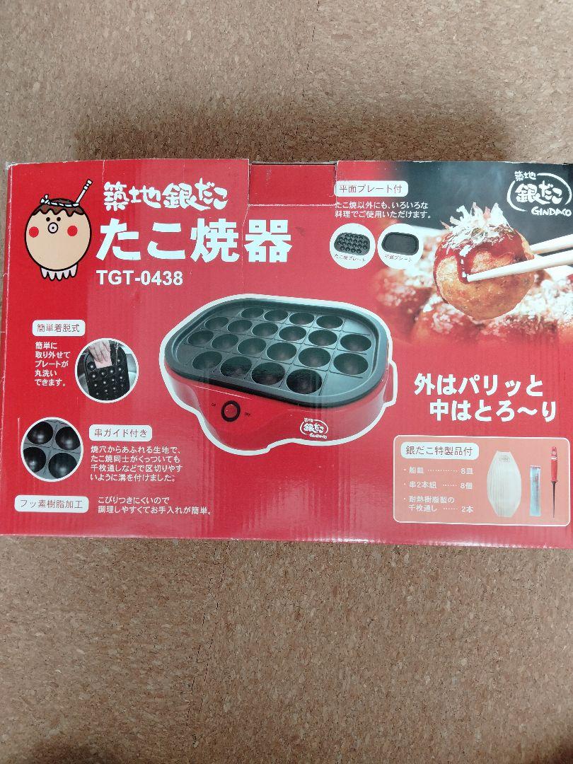 新品 たこ焼器 TGT0438 築地銀だこ 売買されたオークション情報 落札价格 【au payマーケット】の商品情報をアーカイブ公開