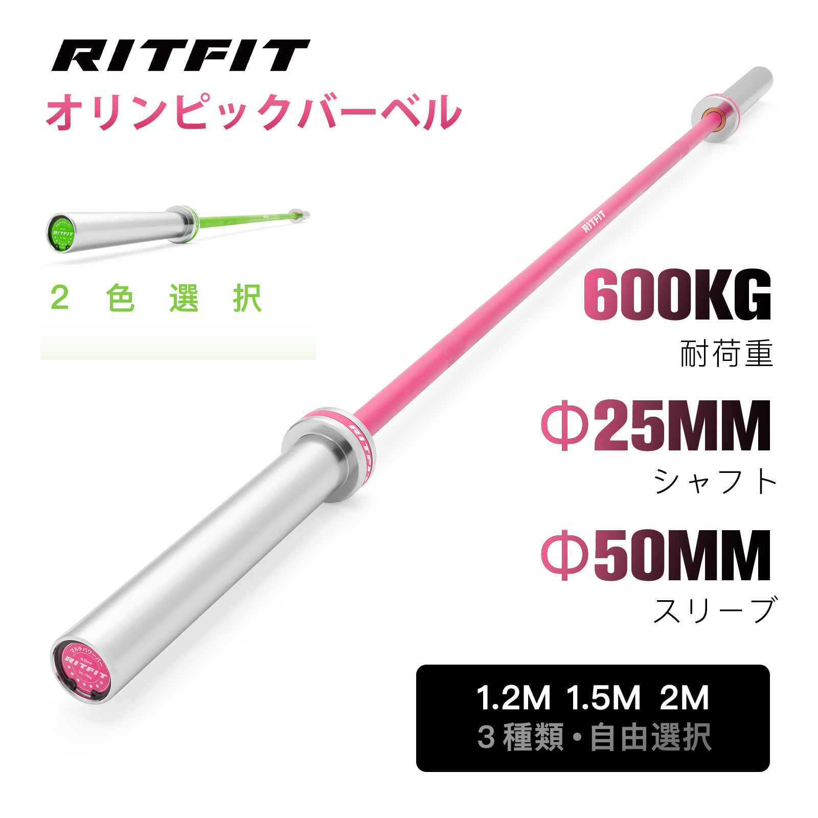 RITFIT オリンピックバーベルシャフト 200cm 120cm 150cm 穴径2inch対応 スリーブ径50mm ウエイトトレーニング 軽量 オリンピックバーベルバー ジム エクササイズバー2m セラミックコーティング テクニカルバー トレーニングバー1.2m 女性 ピンク 筋トレ 緑色  グリーン