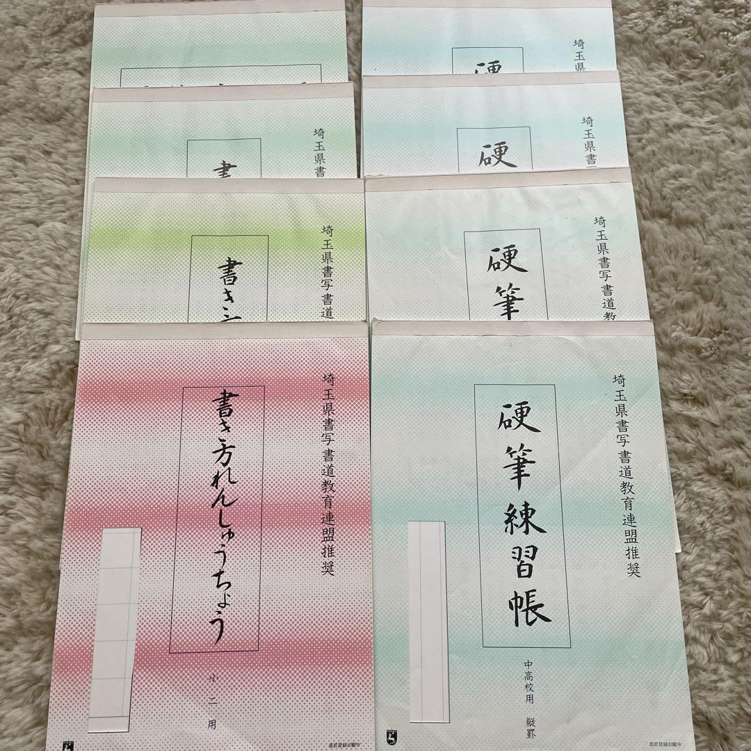 書き方練習帳 硬筆練習帳 埼玉県