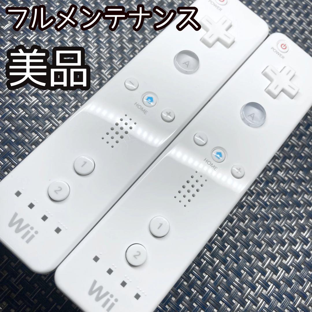 フルメンテナンス】Wii WiiU リモコン ホワイト 手早い 白色 2個セット b