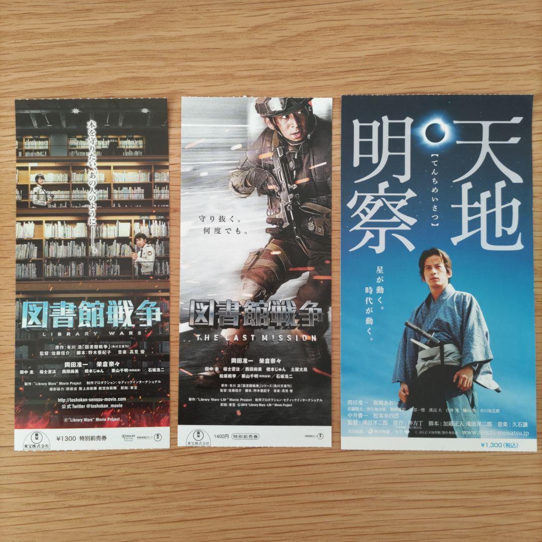 岡田准一 使用済み 図書館戦争 天地明察 映画半券 売買されたオークション情報 落札价格 【au payマーケット】の商品情報をアーカイブ公開