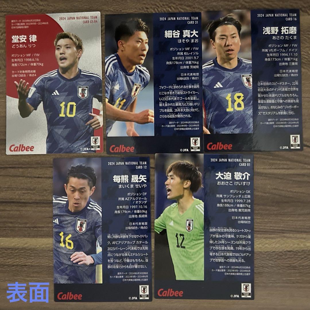 カルビーポテトチップス 2024 サッカー日本代表 ４枚セット