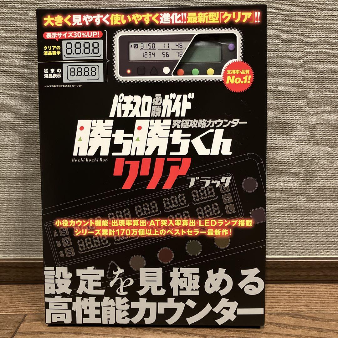 かちかちくん カチカチくん 勝ち勝ちくん 小役カウンター クリアブラック LED 売買されたオークション情報 落札价格 【au  payマーケット】の商品情報をアーカイブ公開