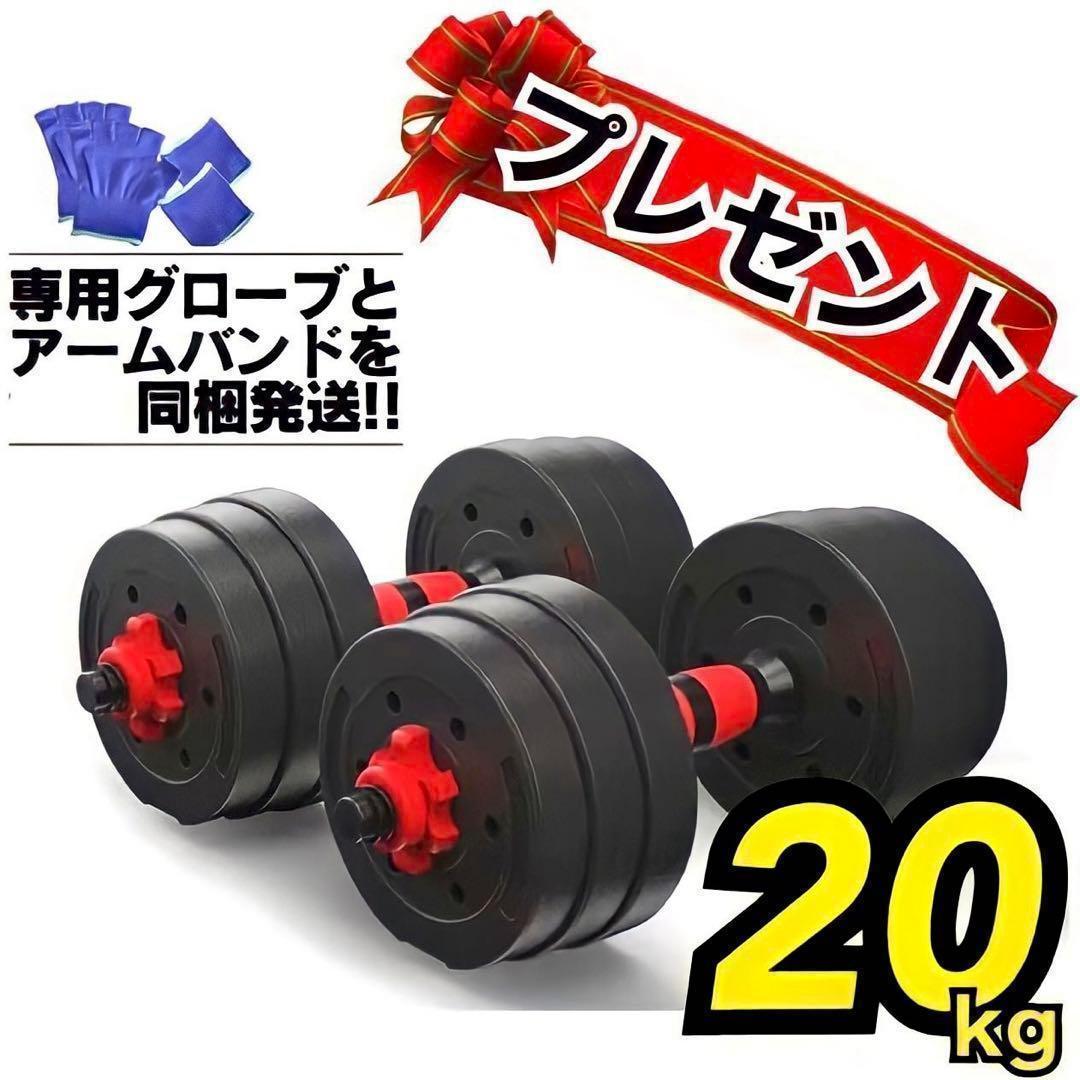 合計20kg｜バーベルにもなるダンベル｜10kg×2個セット 可変式