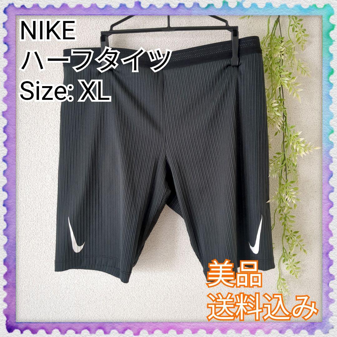 美品♪NIKE ナイキ エアロスイフト ハーフタイツ ブラック ねばき XL ナイキ