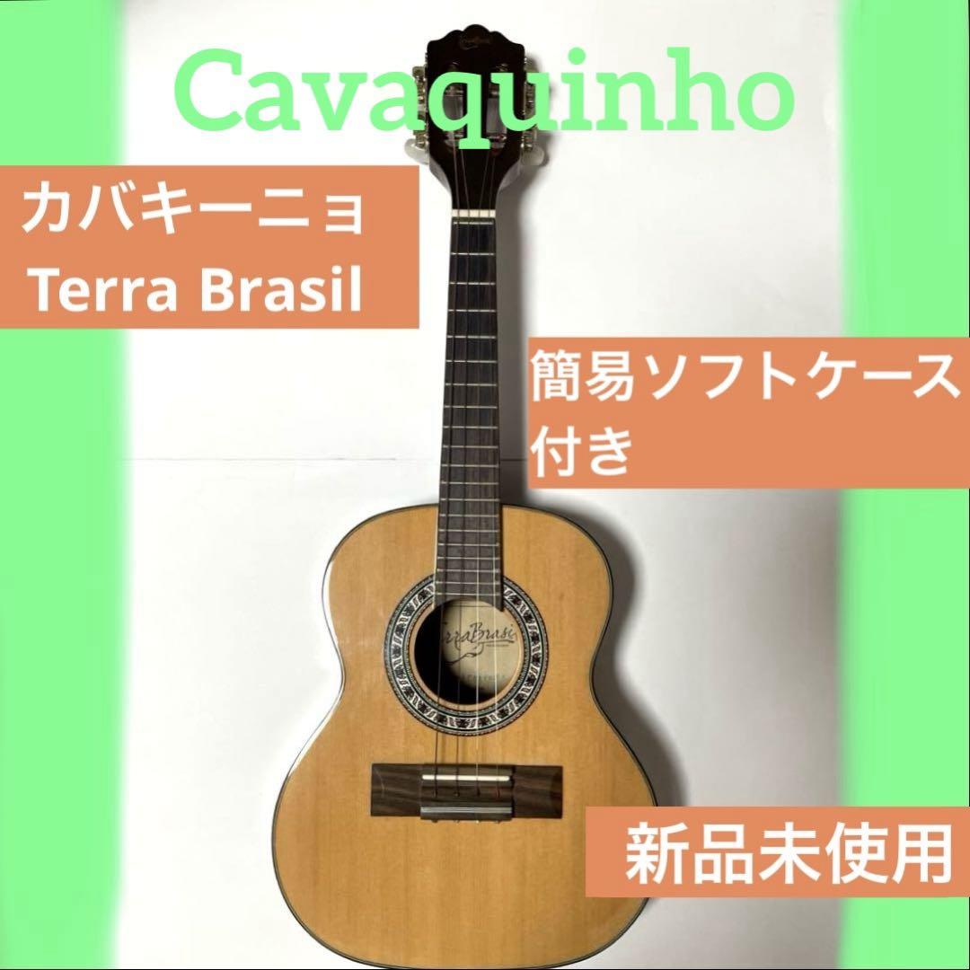 未使用美品]カバキーニョ ブラジルTerra Brasil簡易ソフトケース付き