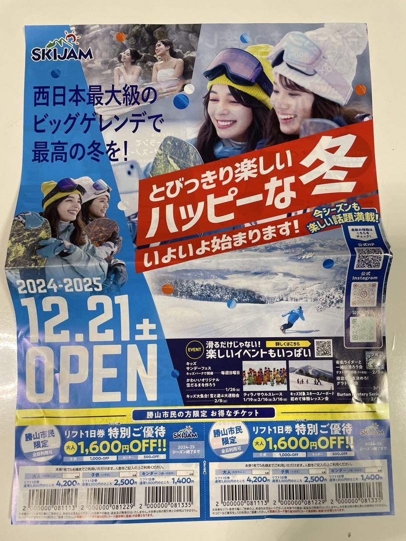 SKIJAM スキー場 2024-2025シーズンオープン