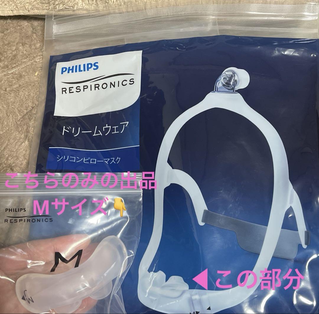 新品 CPAP 熱っぽく ドリームウェアシリコンピローマスク Mサイズ クッションのみ