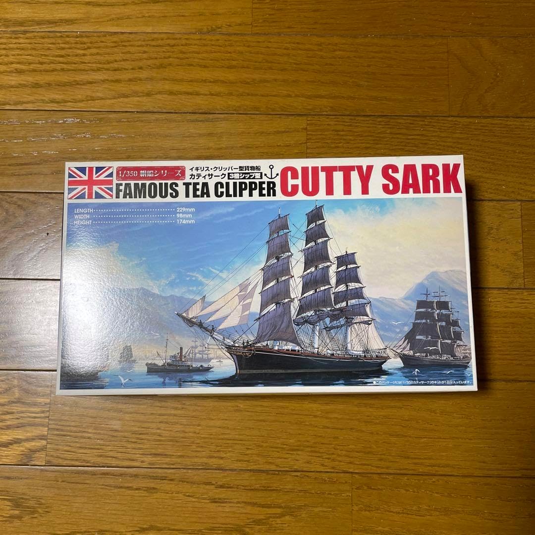 未完成カティサークCUTTY SARK 帆船シリーズ アオシマ文化教材社