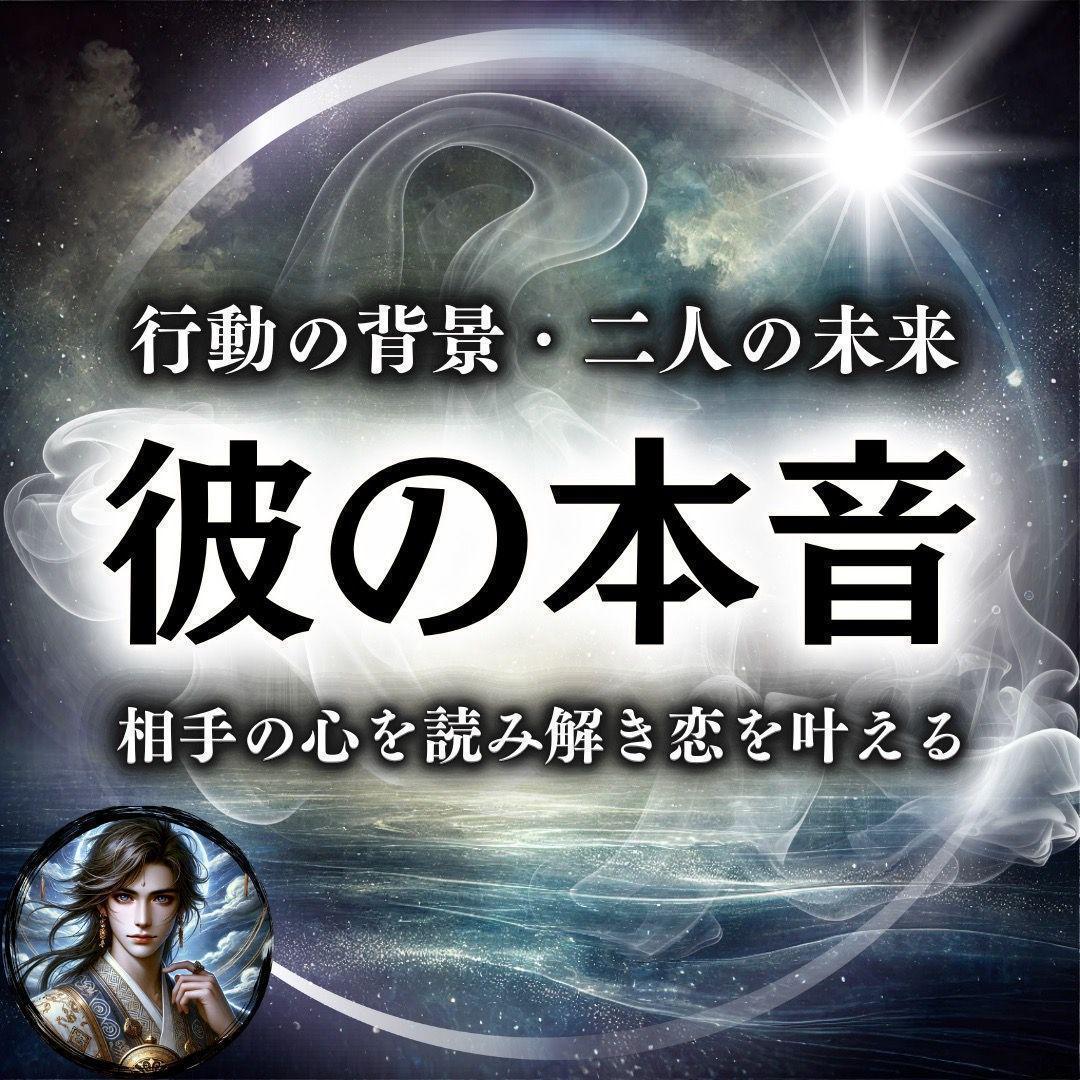 相手の本心知りたい人限定】タロット占い・恋愛・片思い・鑑定・復縁・結婚・浮気