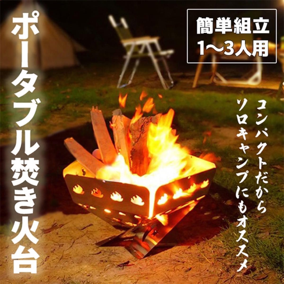 焚き火台 キャンプ ファイヤー ピット グリル ソロキャンプ BBQ