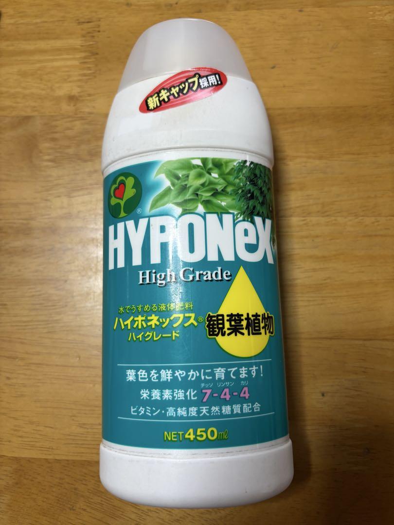 HYPOneX ハイグレード 450ml 観葉植物用 新品 売買されたオークション情報 落札价格 【au payマーケット】の商品情報をアーカイブ公開