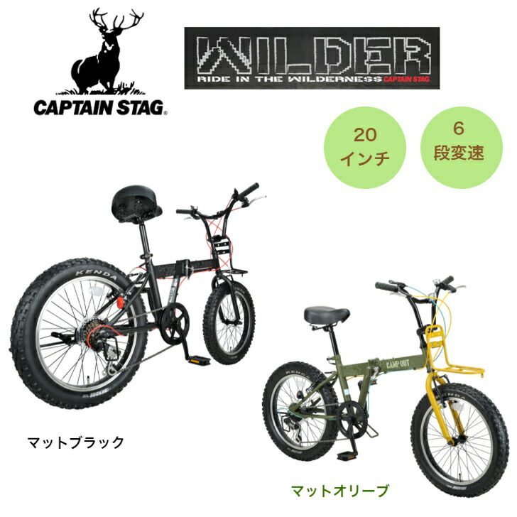 CAPTAIN STAG】 キャプテンスタッグ ワイルダー 折りたたみ自転車 FDB206 (YG-1249/YG-1250) 20インチ 自転車  タイヤ ハンドル サドル ペダル カゴ バスケット ライト ブレーキ 変速 変速レバー ギア ホイール メンズ レディース