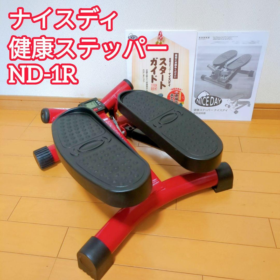 ☆ナイスディ 健康ステッパー ND1R レッド ショップジャパン 売買されたオークション情報 落札价格 【au  payマーケット】の商品情報をアーカイブ公開