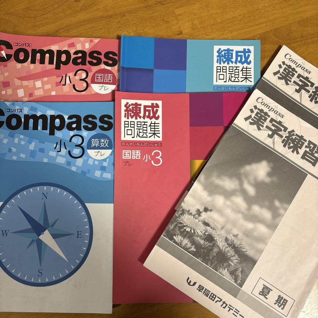 小3 国語 算数 コンパス Compass 練成問題集 売買されたオークション情報 落札价格 【au payマーケット】の商品情報をアーカイブ公開