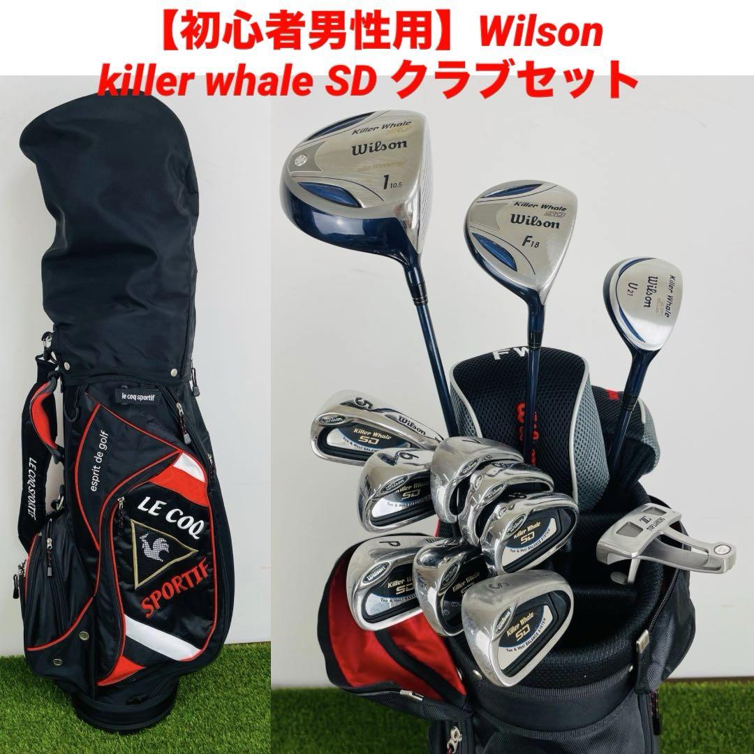 初心者男性用 Wilson killer whale SD ゴルフクラブセット 売買されたオークション情報 落札价格 【au  payマーケット】の商品情報をアーカイブ公開