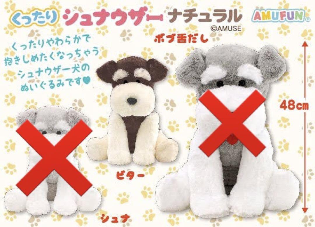 くったりシュナウザー ぬいぐるみ 6点セット  まとめ売り くったりシュナウザー ぬいぐるみ 6点セット まとめ売り おもちゃ