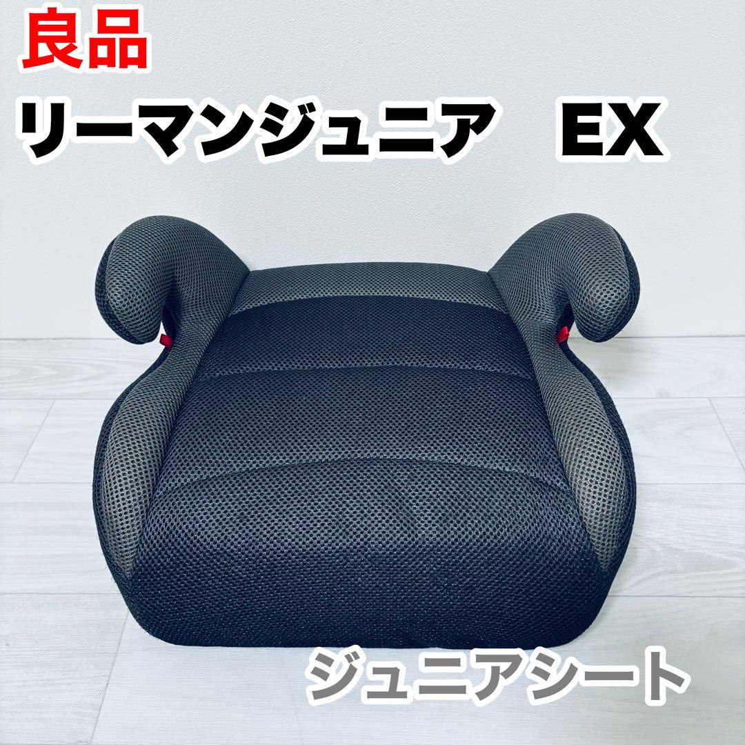 良品 リーマンジュニアEX ジュニアシート 30mm低反発クッション 売買されたオークション情報 落札价格 【au  payマーケット】の商品情報をアーカイブ公開